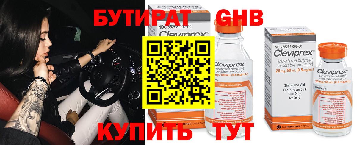 Краснотурьинск  Бутират бутандиол  Вход с VPN 