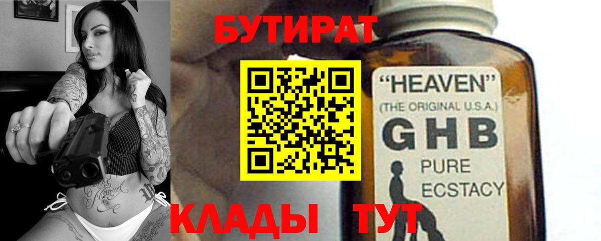 Бутират буратино Краснотурьинск