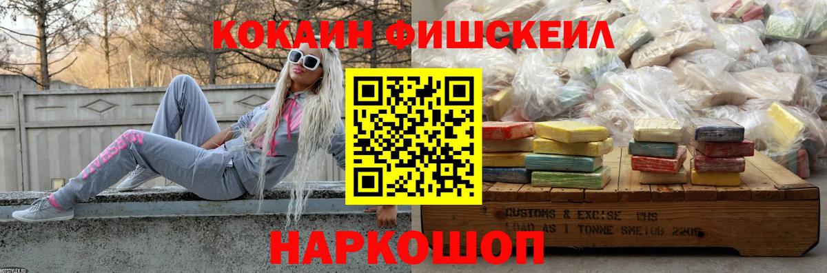Cocaine FishScale  Вход с VPN  как найти закладки  COCAIN 99%  Краснотурьинск 