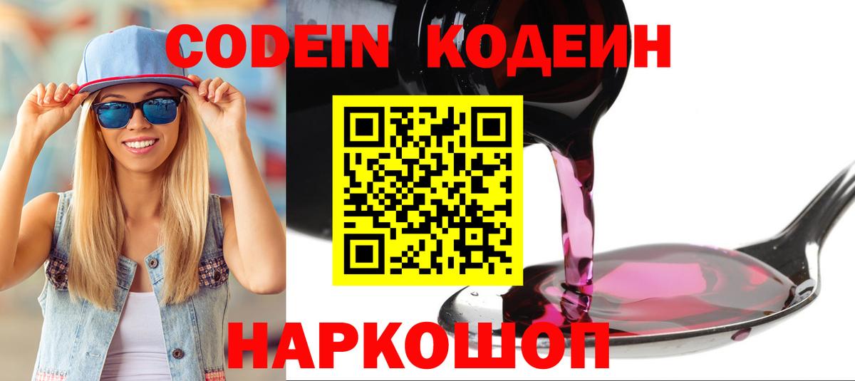 Кодеиновый сироп Lean напиток Lean (лин) Краснотурьинск