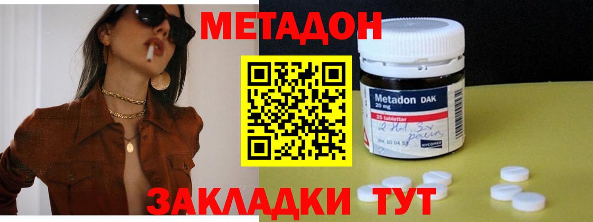МЕТАДОН methadone Краснотурьинск